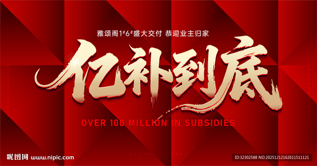 活动 红色 主画面