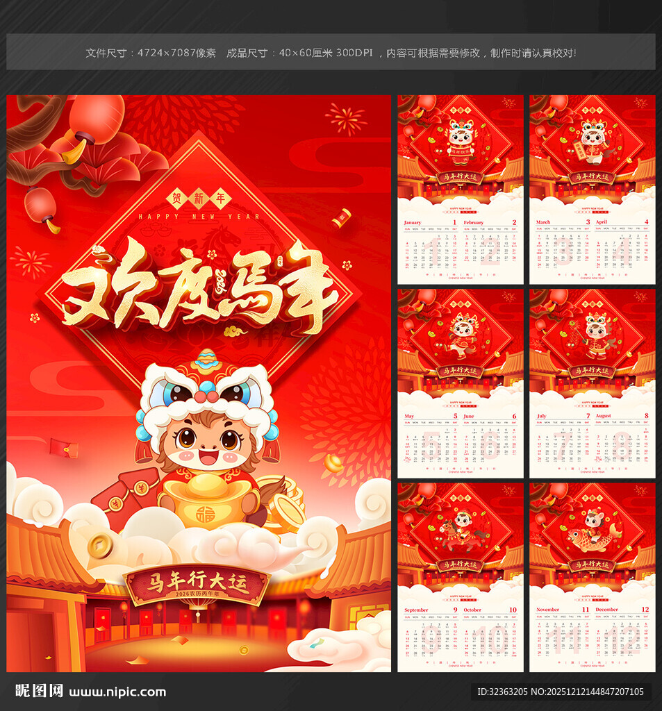 2026马年挂历