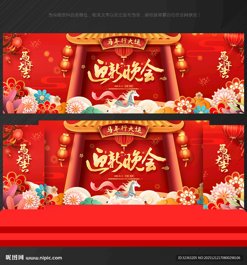 2026迎新晚会背景