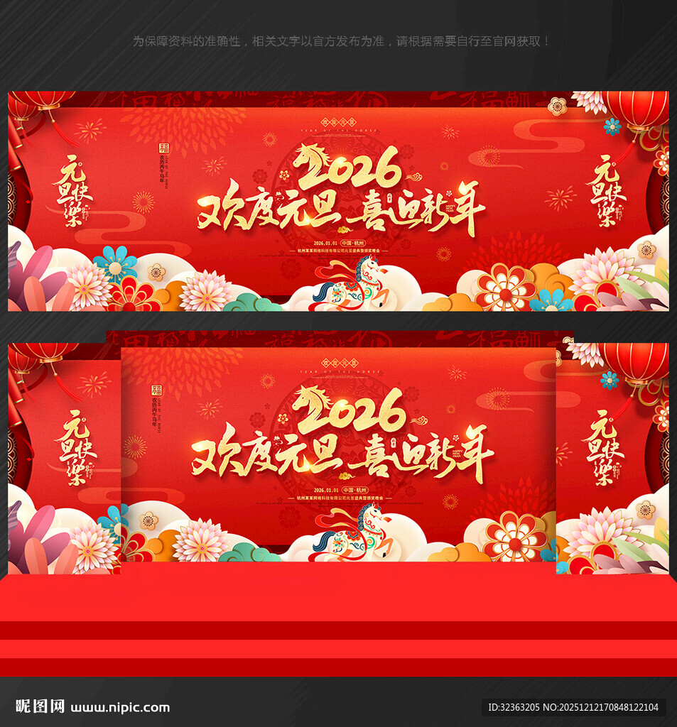 元旦新年舞台晚会背景