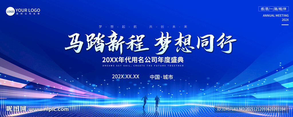 2026蓝色科技风会议展板