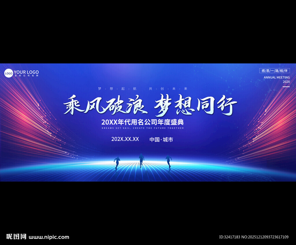 2026企业公司科技年会展板