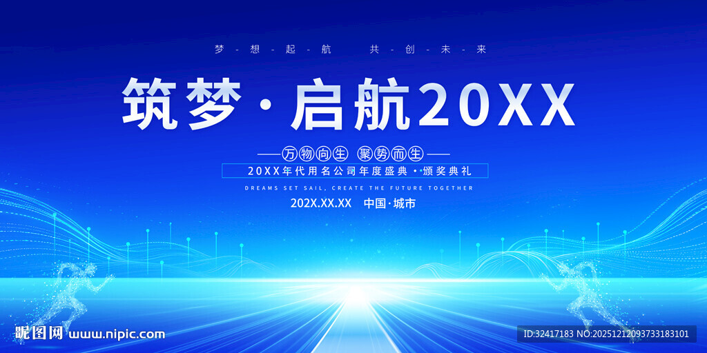 蓝色科技年会背景
