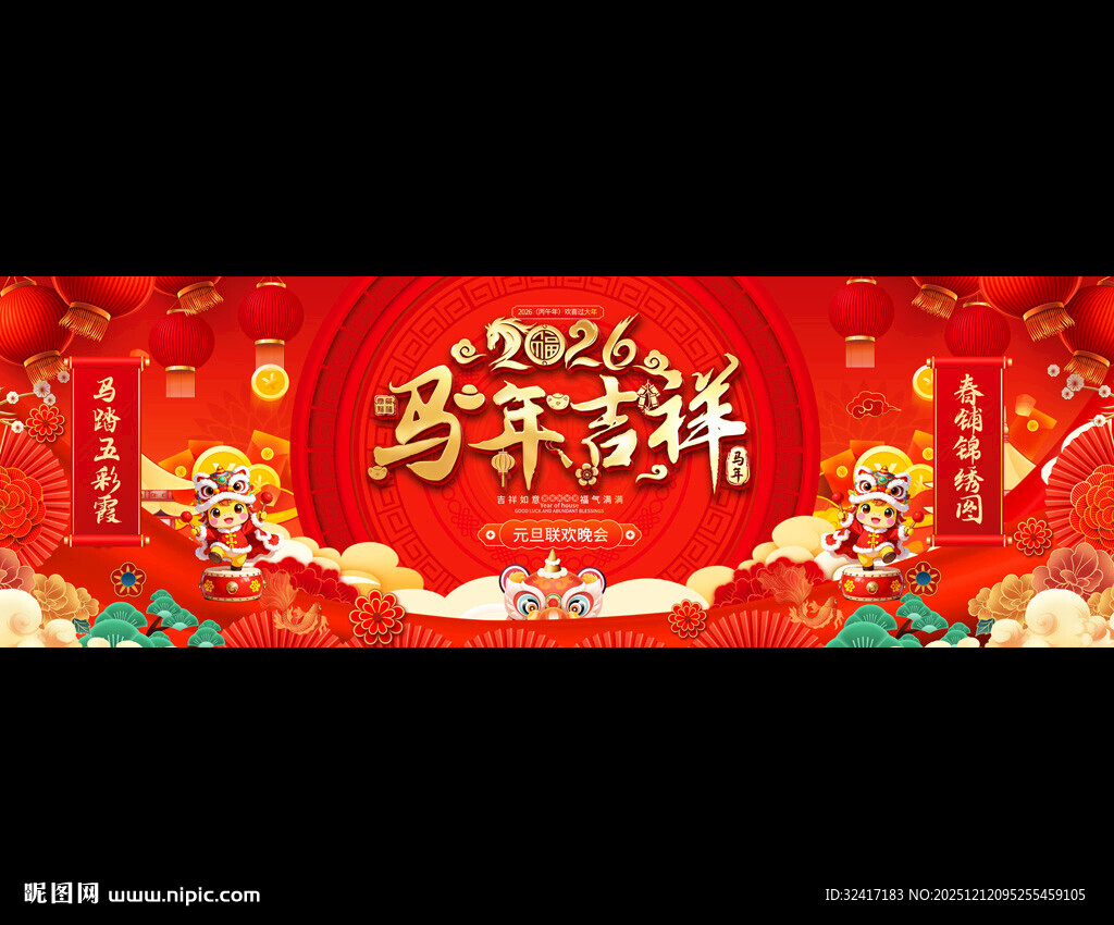 马年春节元旦背景