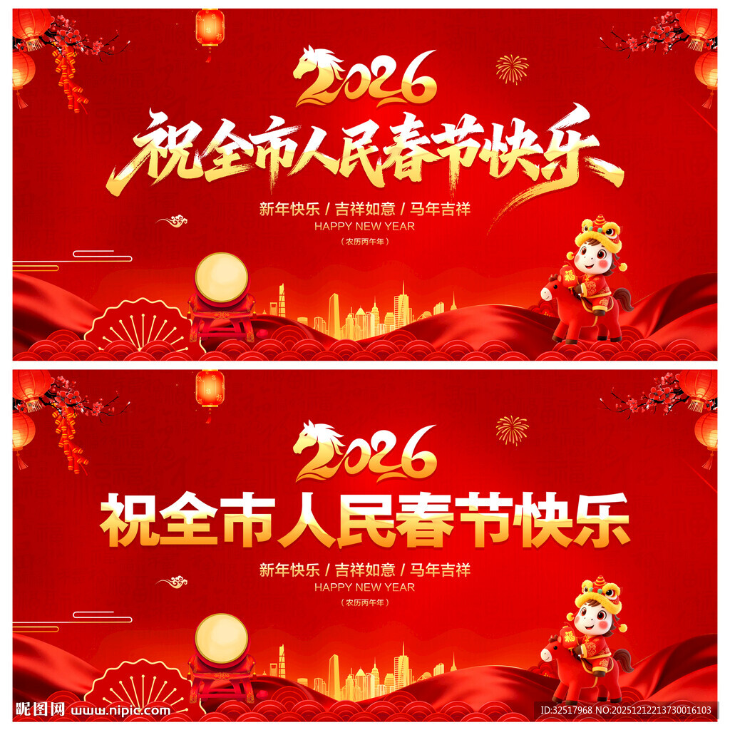 祝全市人民春节快乐