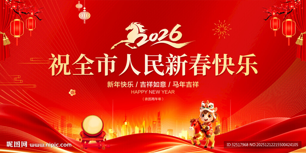 祝全市人民新春快乐