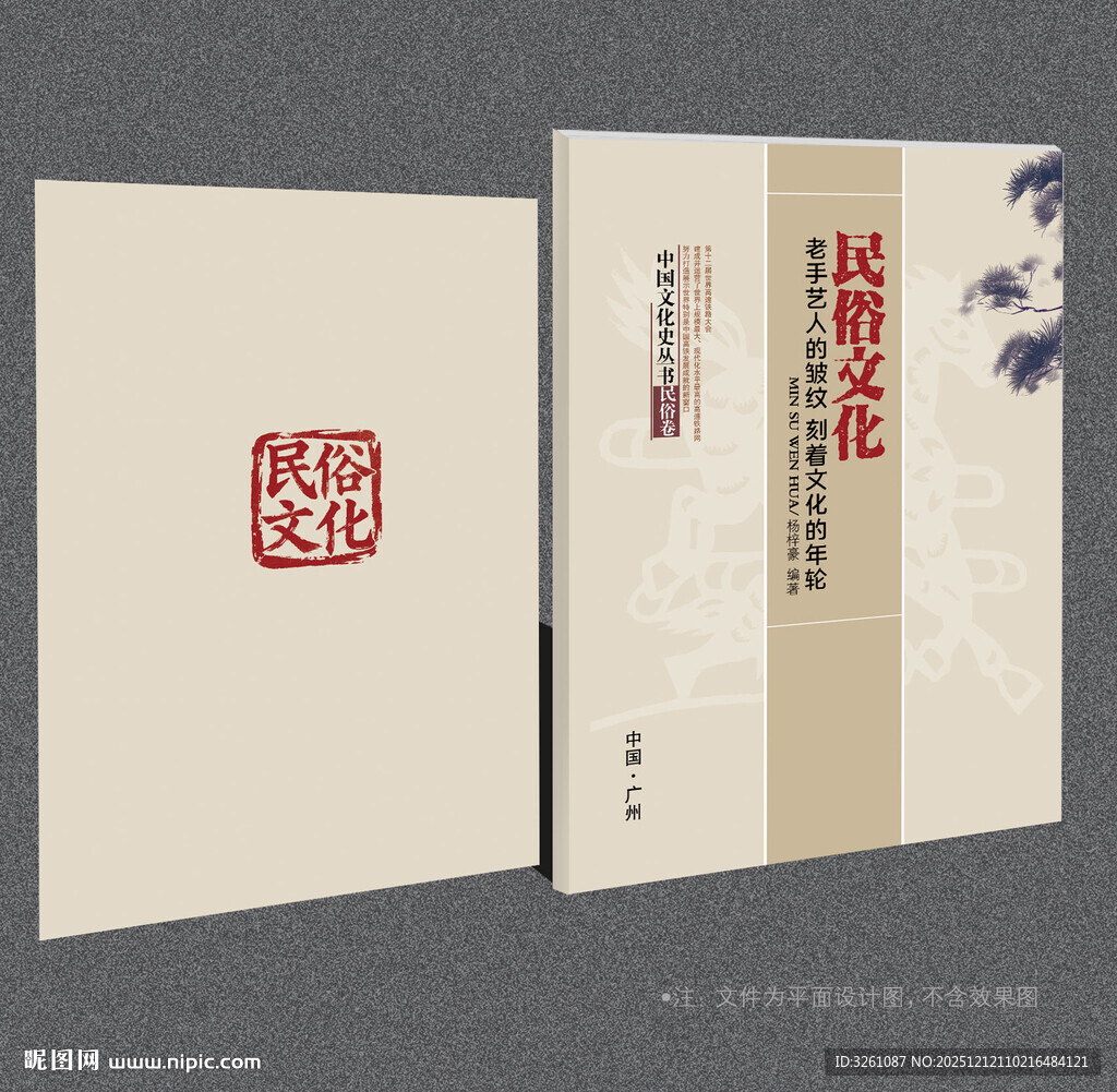 民俗封面