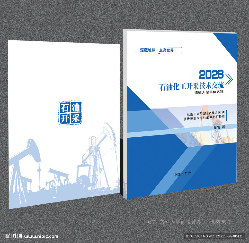 石油封面
