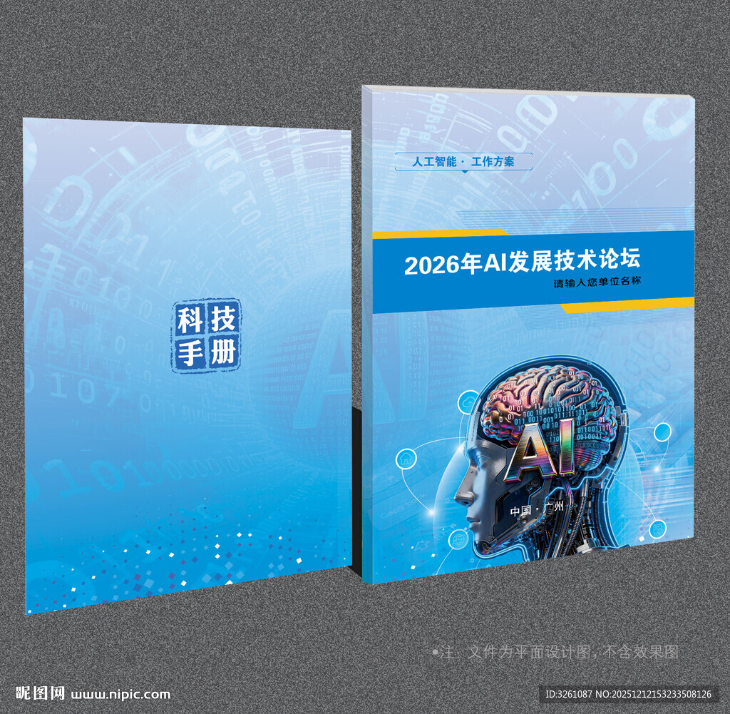 AI人工智能封面