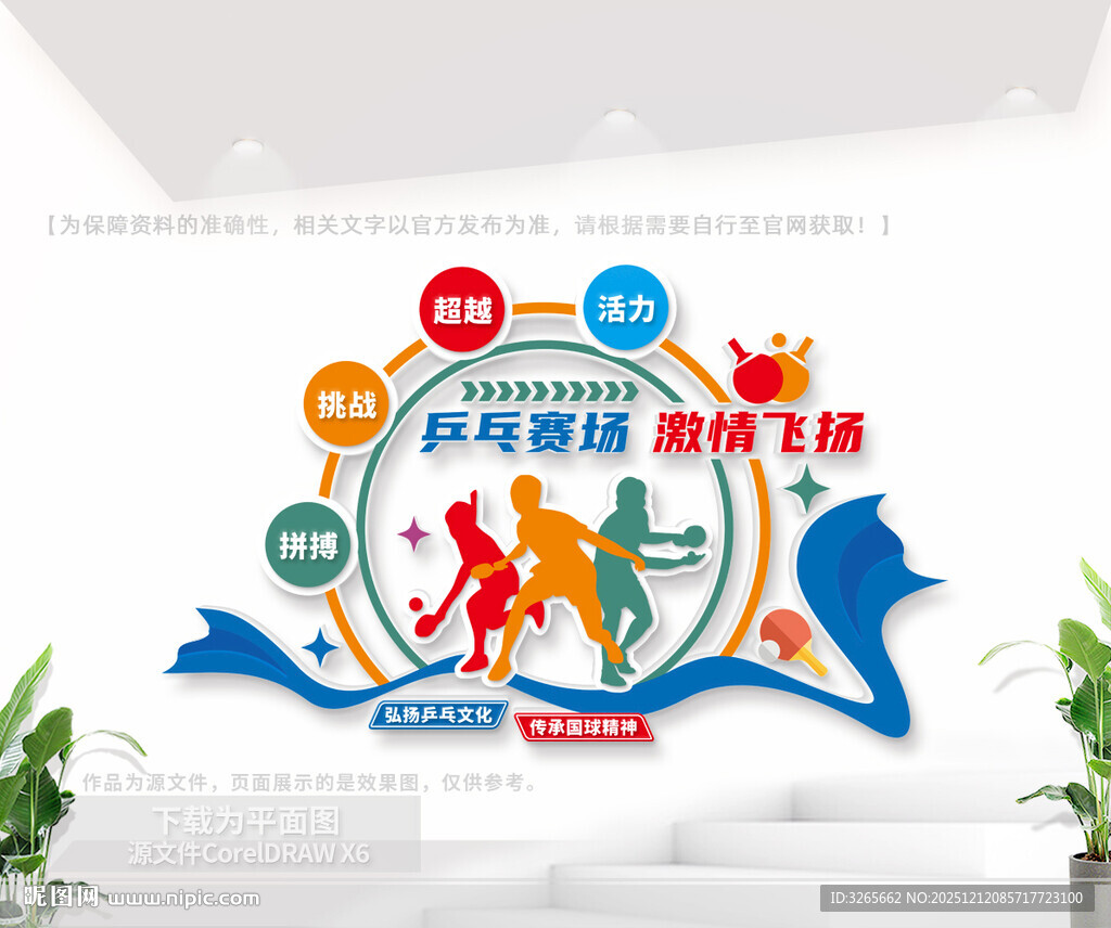 乒乓球训练室文化墙
