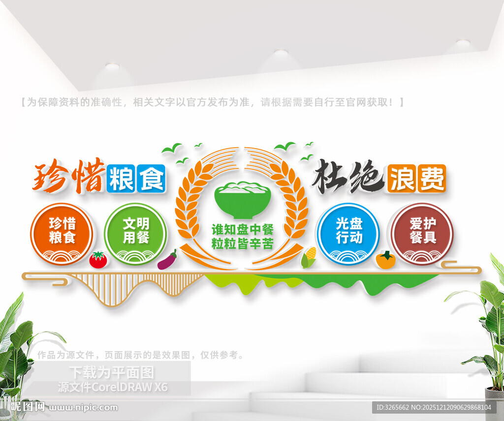 食堂标语文化墙