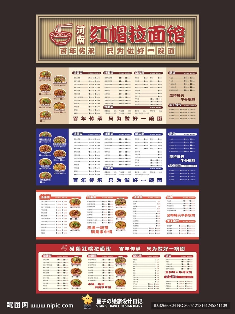 拉面馆菜单   拉面馆招牌
