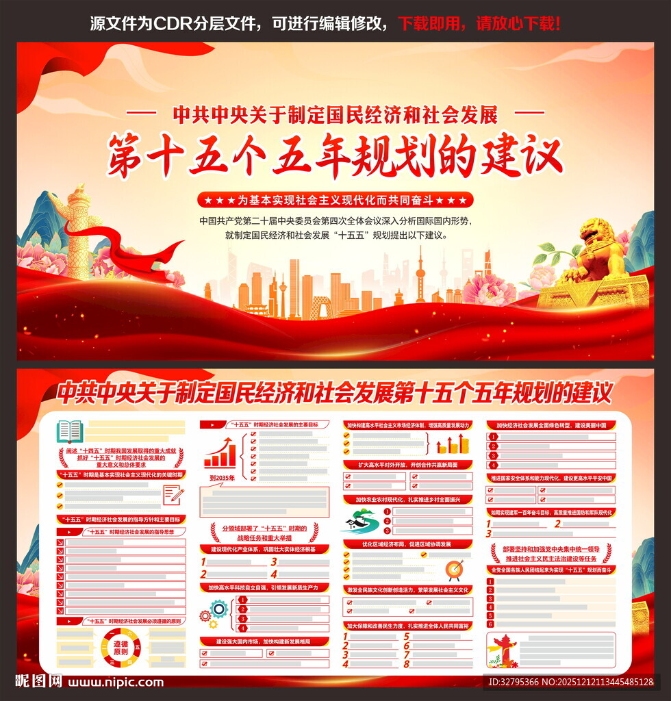 二十届四中全会