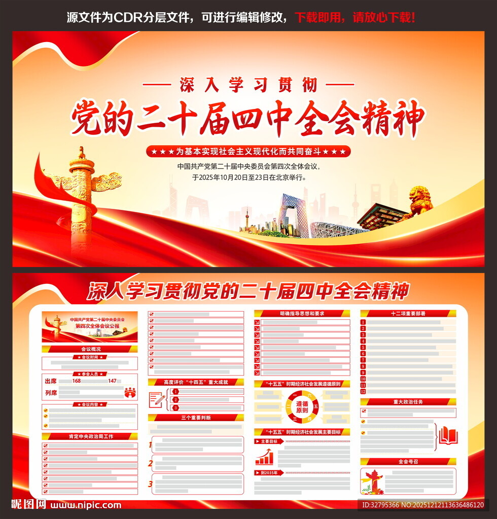 二十届四中全会