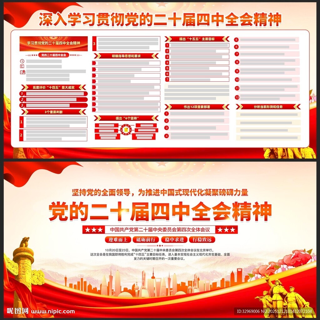 二十届四中全会