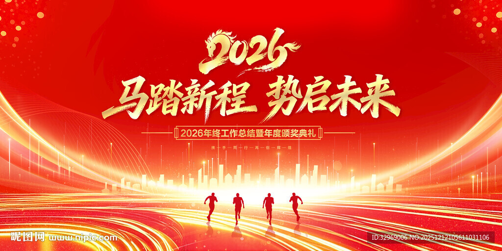 2026马年年会舞台背景