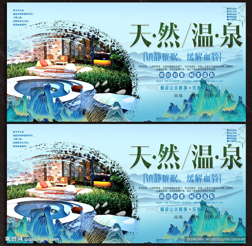温泉展板