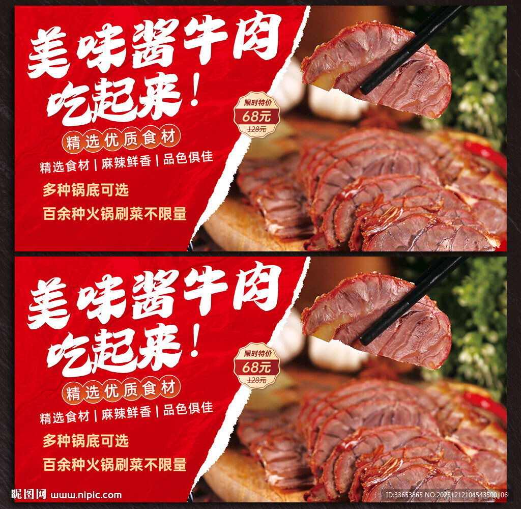 酱牛肉