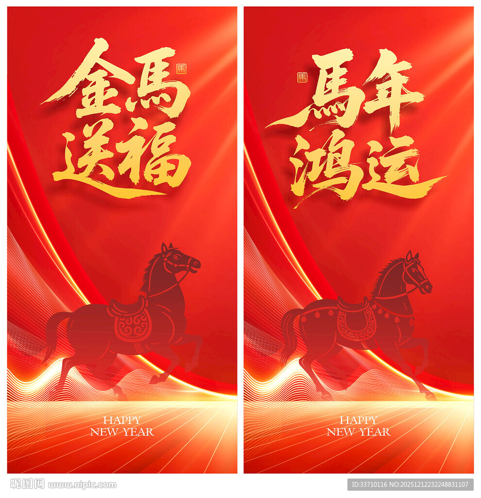 马年海报