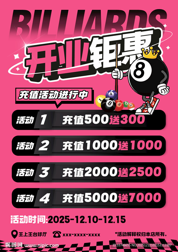 台球厅充值活动海报