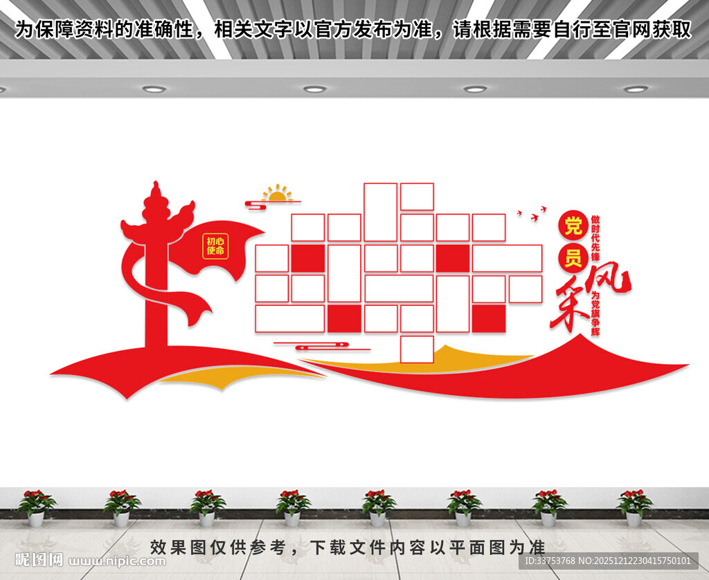 党员风采文化墙