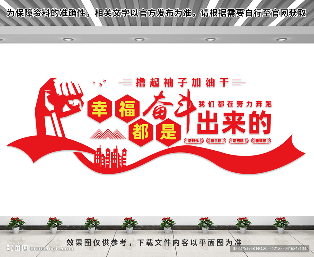 幸福都是奋斗出来的文化墙