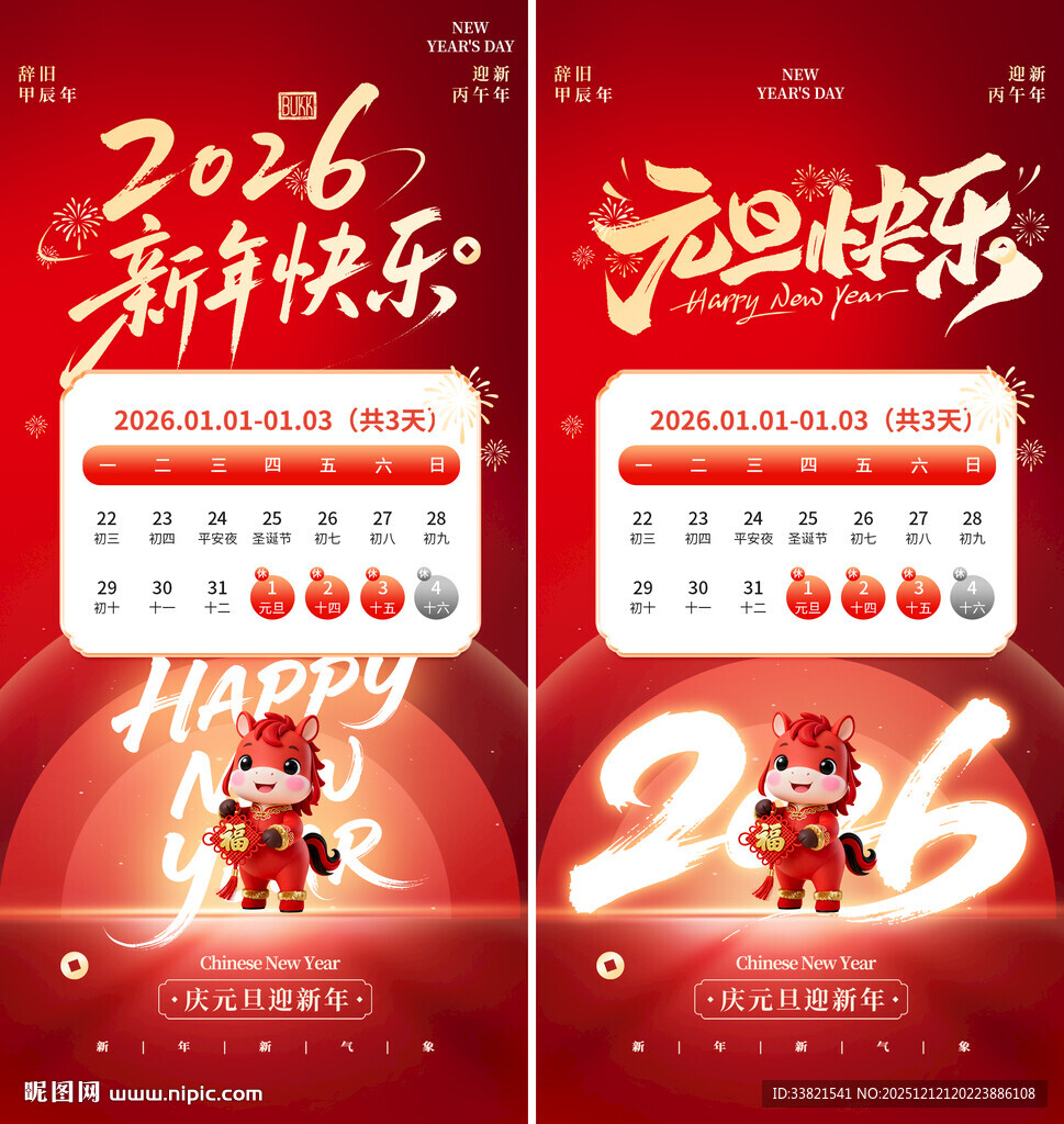 2026马年元旦春节放假通知