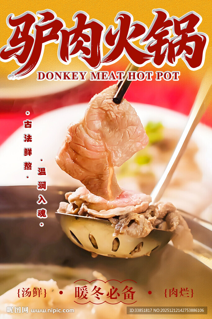 驴肉火锅