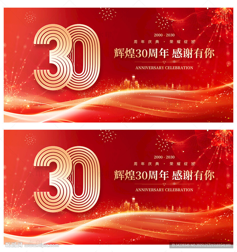 30周年庆