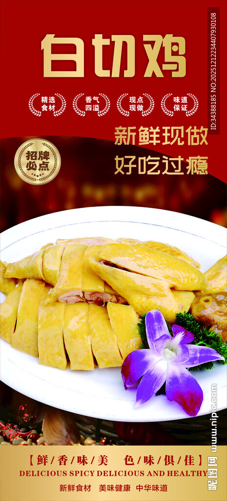 白切鸡
