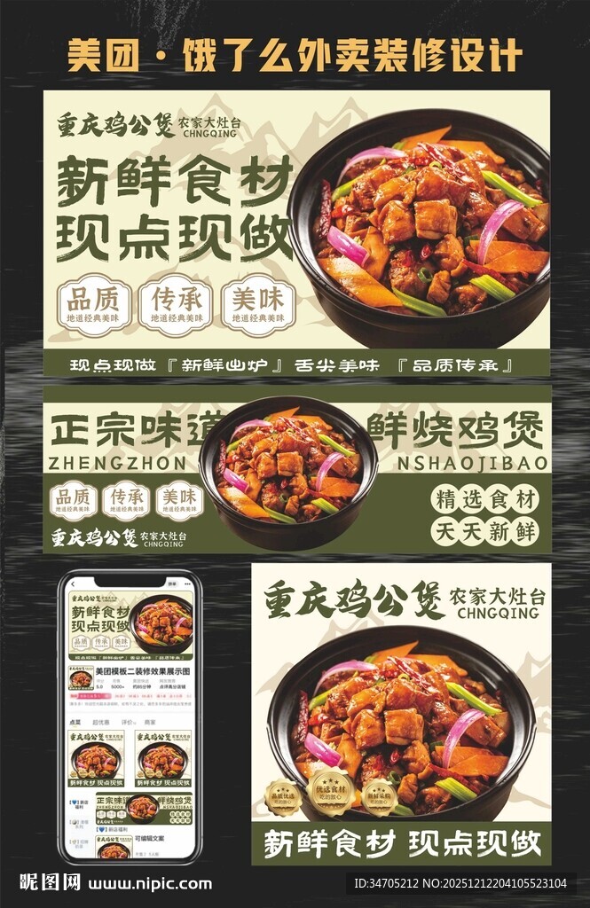 鸡公煲海报外卖装修