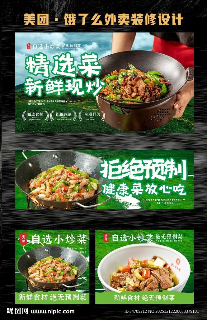 小炒美团外卖海报