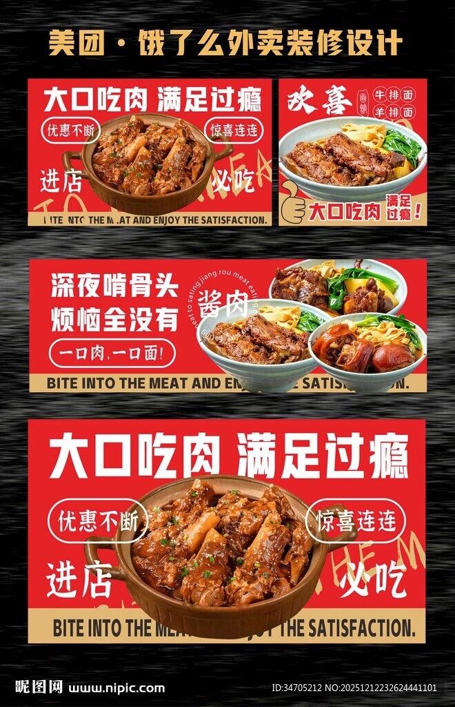 酱骨头海报外卖美团