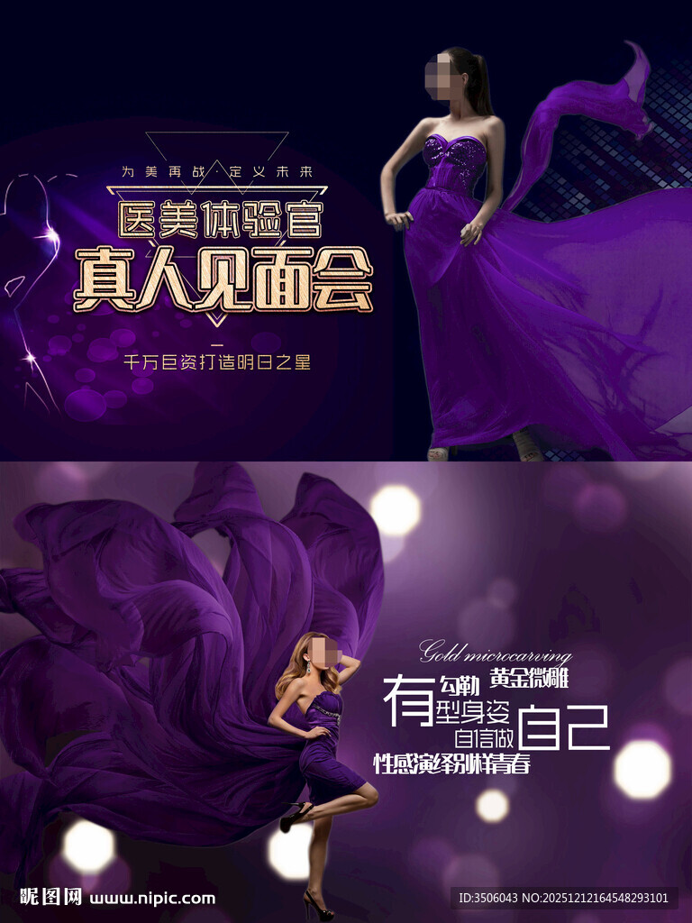 见面会紫色梦幻海报