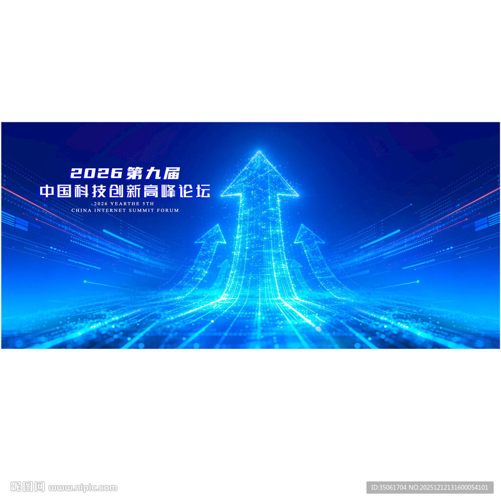 箭头科技会议背景