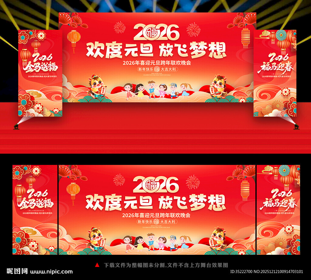 幼儿园元旦文艺晚会