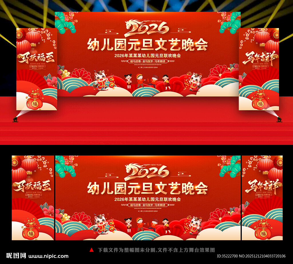 幼儿园元旦背景