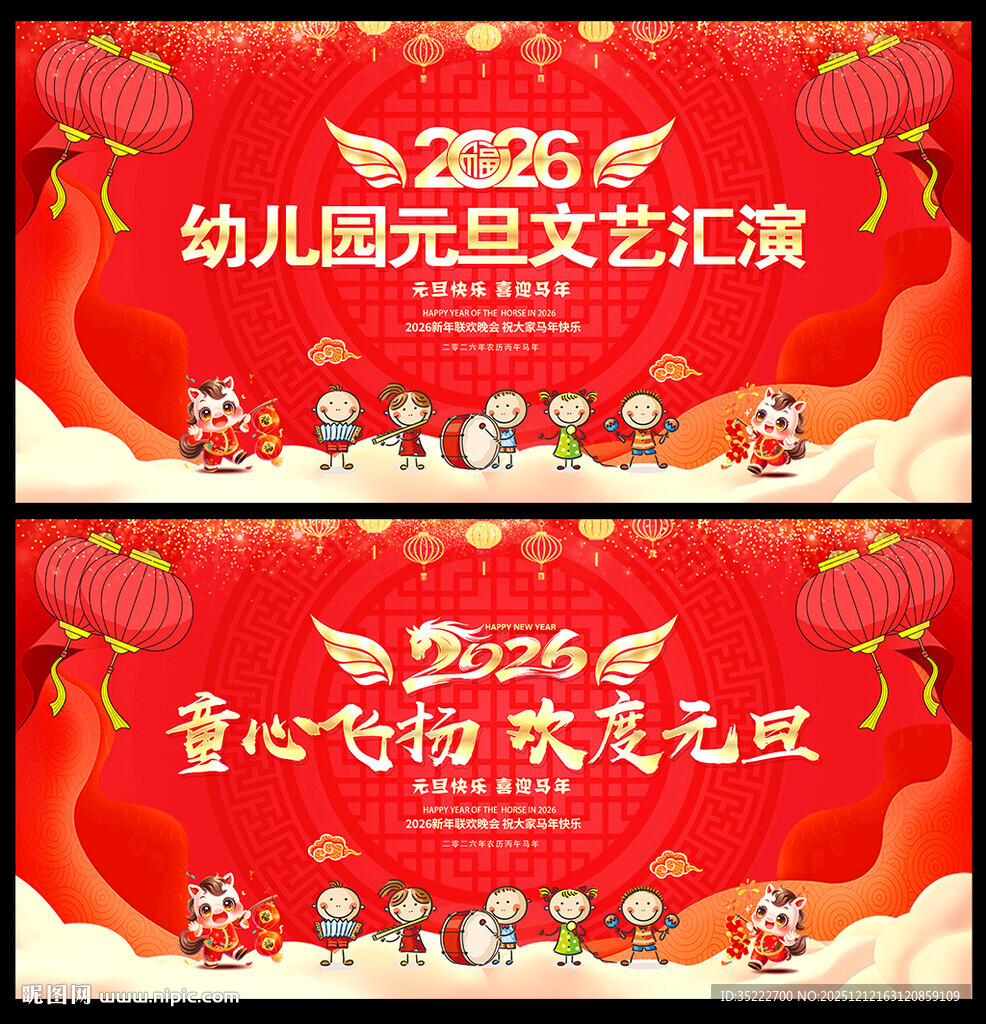 幼儿园庆元旦迎新春背景