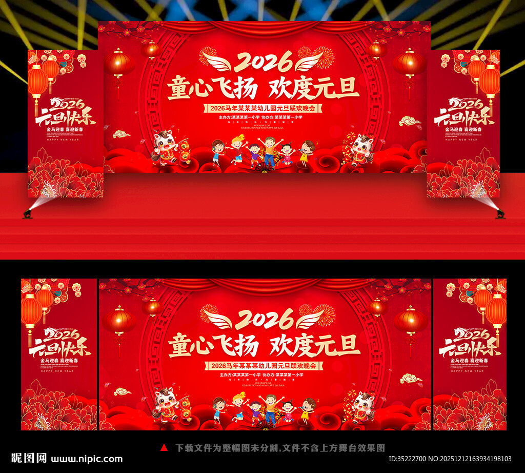 幼儿园元旦文艺晚会