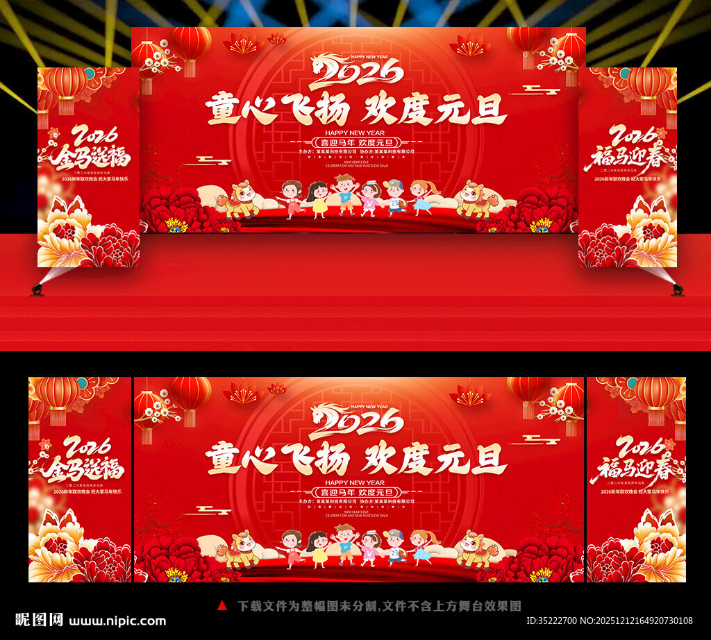 童心飞扬 欢度元旦