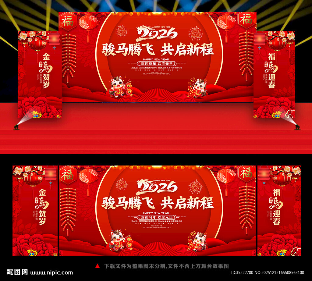 红色喜庆晚会舞台背景