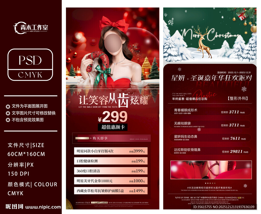 美容元旦活动图片