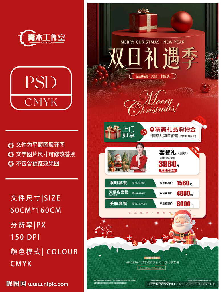 医美美容元旦活动图片