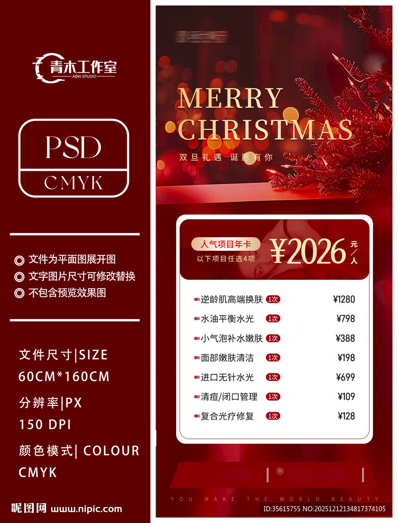 美容元旦活动图片