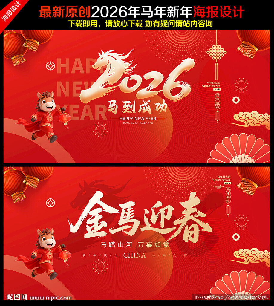 2026马年春节海报
