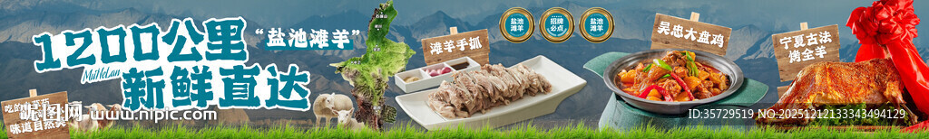 盐池滩羊羊肉海报五连图