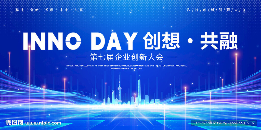 商务会议活动互联网科技背景图