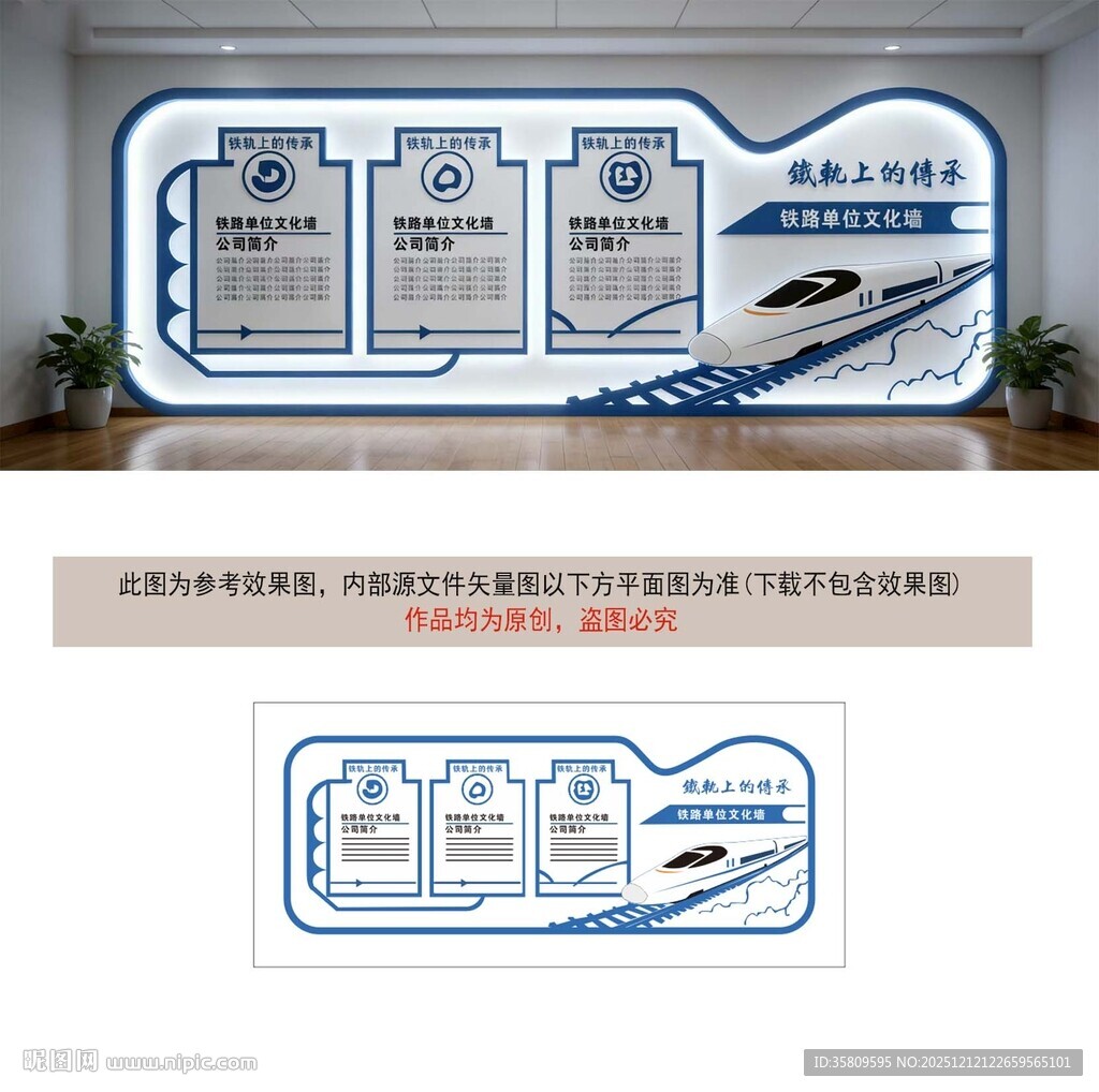高铁科技风企业文化墙设计方案