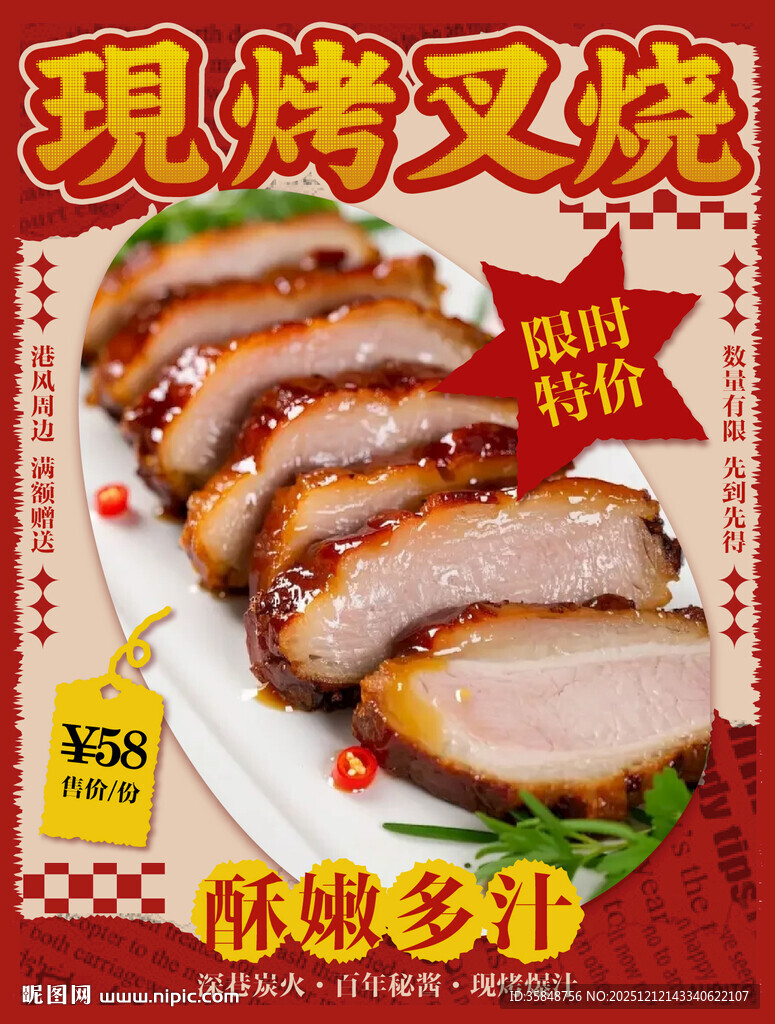 餐饮叉烧海报模板