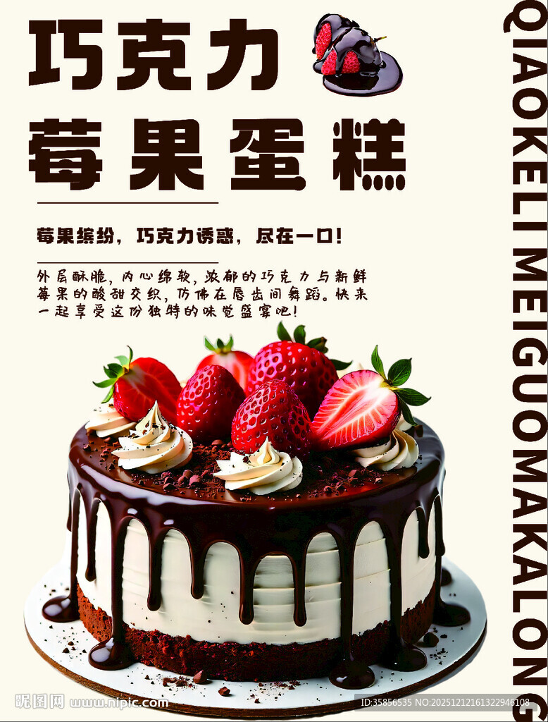 草莓巧克力蛋糕